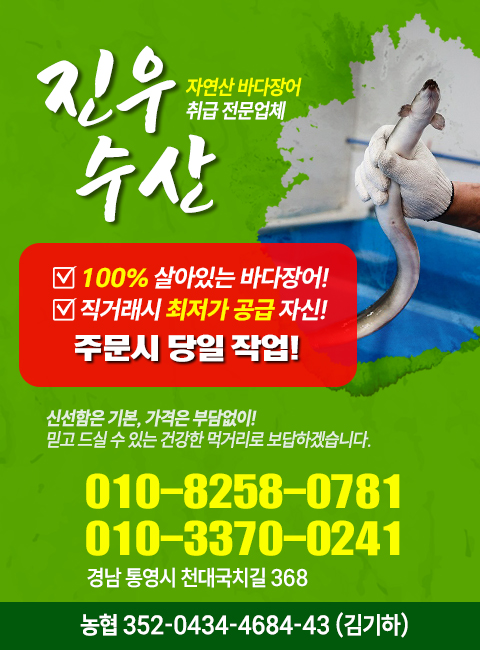 청정 바다에서 직접 공수한 신선한 바다장어만 취급합니다. 엄선된 품질과 정직한 가격으로 믿고 드실 수 있습니다.